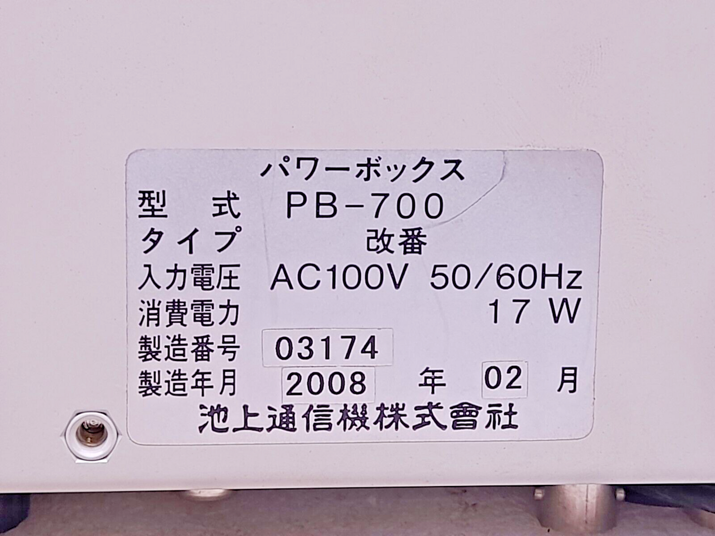 Ikegami PB-700 Power Box 17W 100Vac 50/60Hz