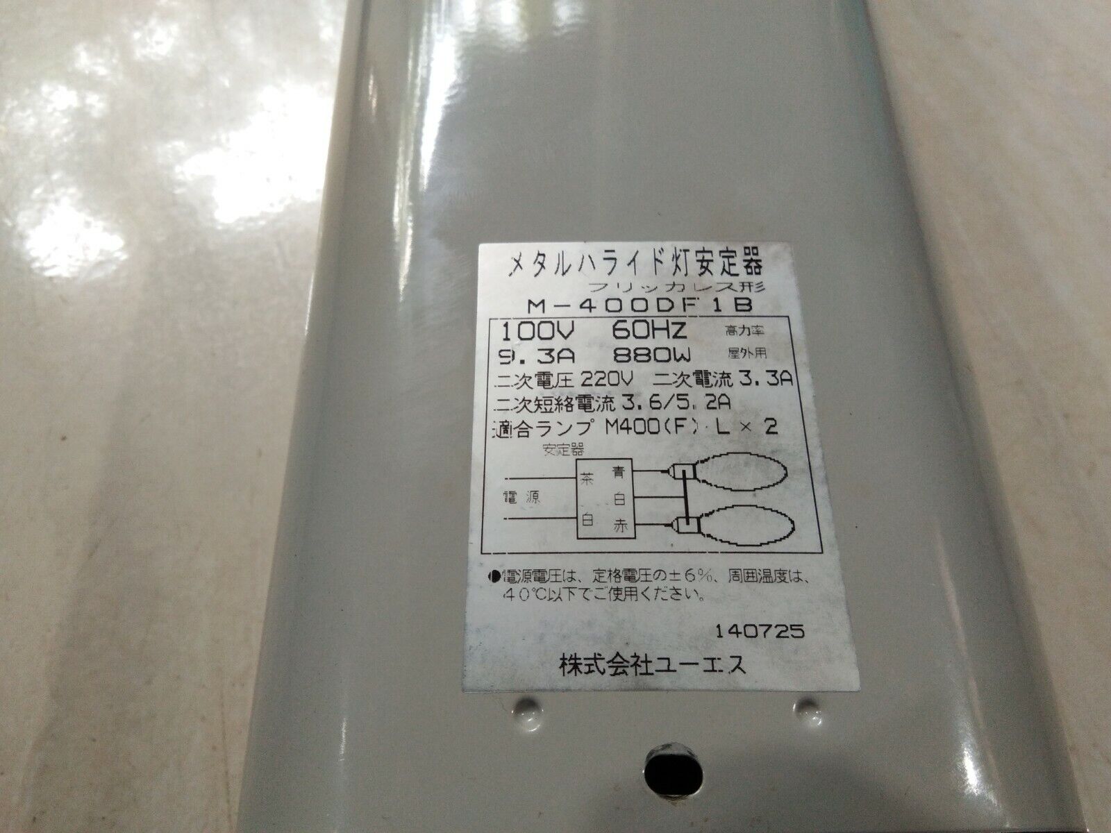 YOUES M-400DF1B METAL HALIDE LIGHT BALLAST 100V 60HZ 9.3A 880W